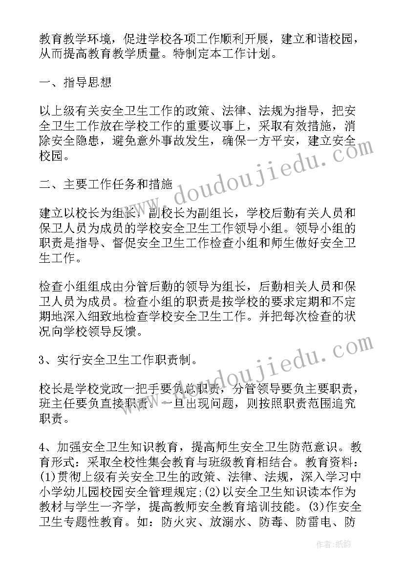 学校卫生工作发展规划 学校卫生工作计划(实用7篇)