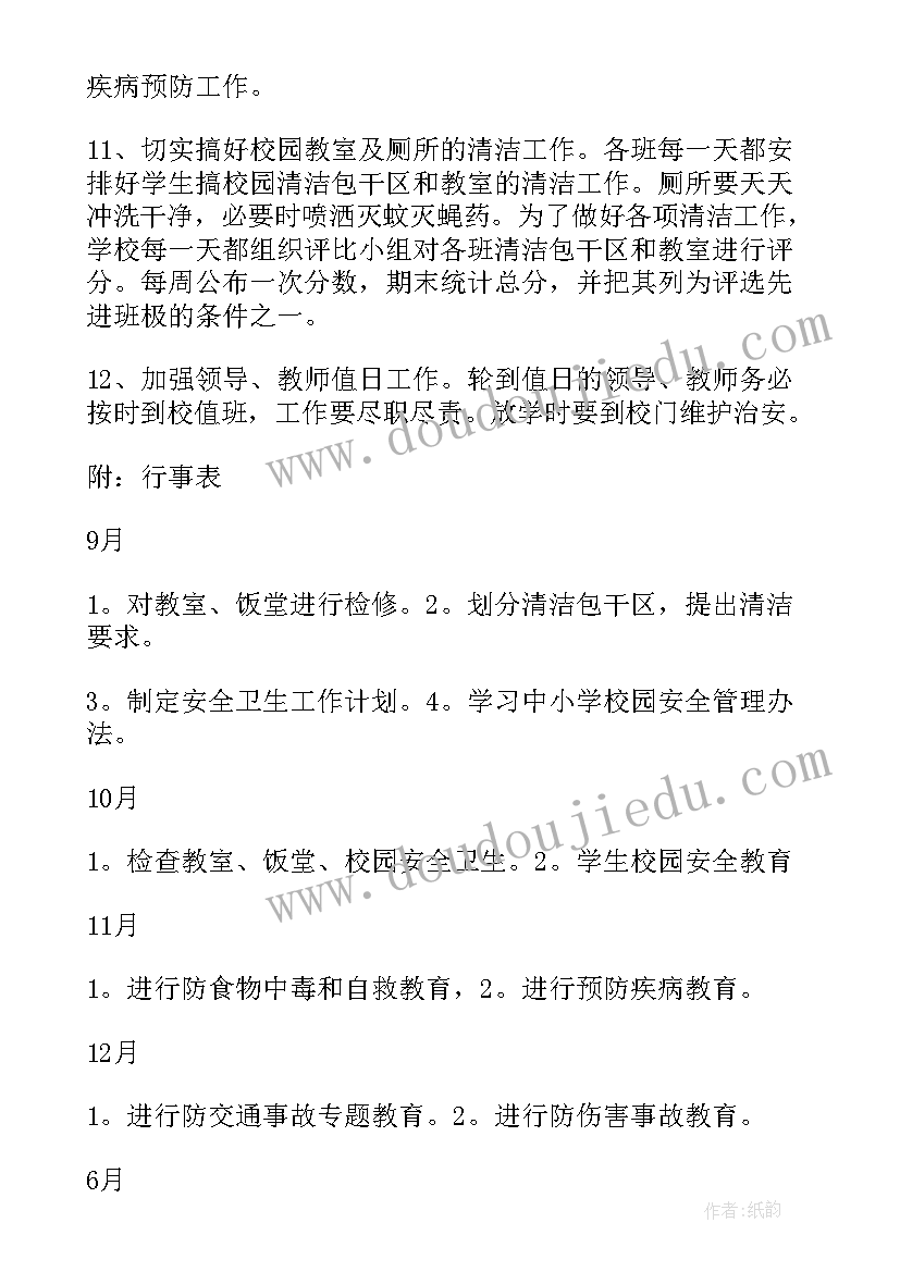 学校卫生工作发展规划 学校卫生工作计划(实用7篇)