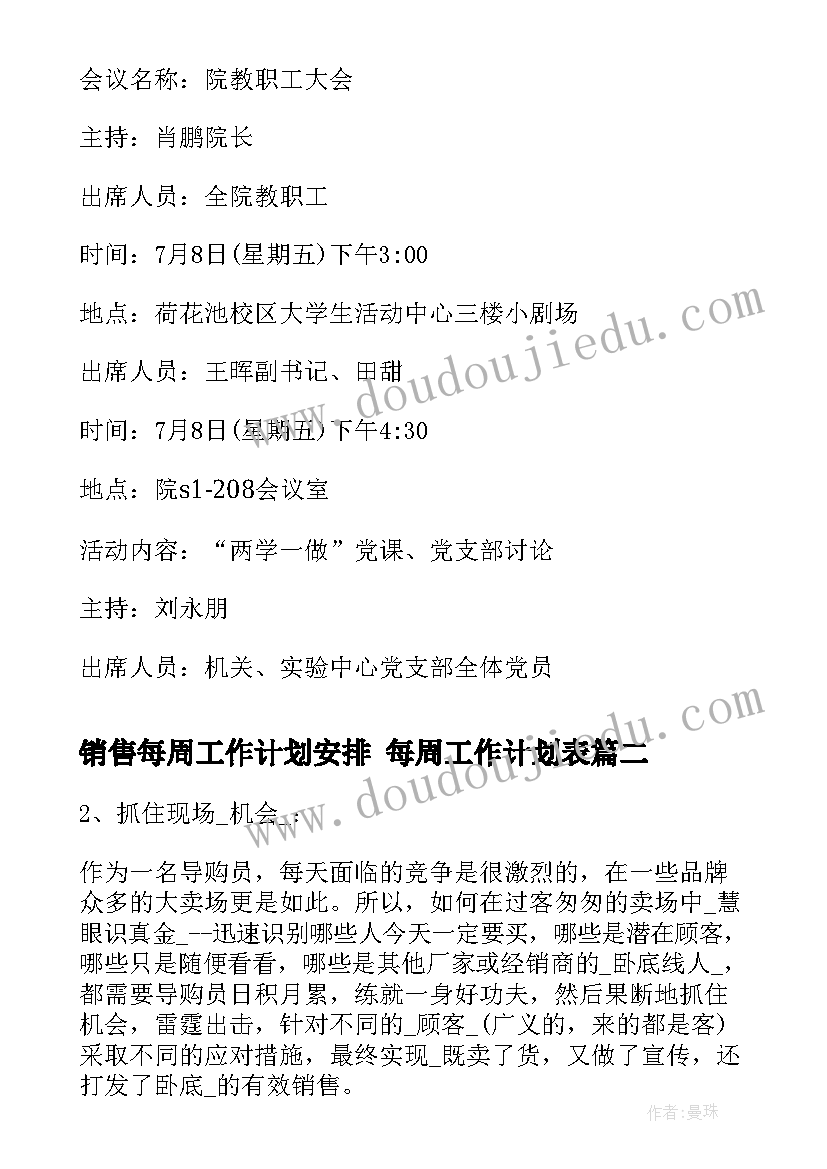 2023年销售每周工作计划安排 每周工作计划表(汇总6篇)