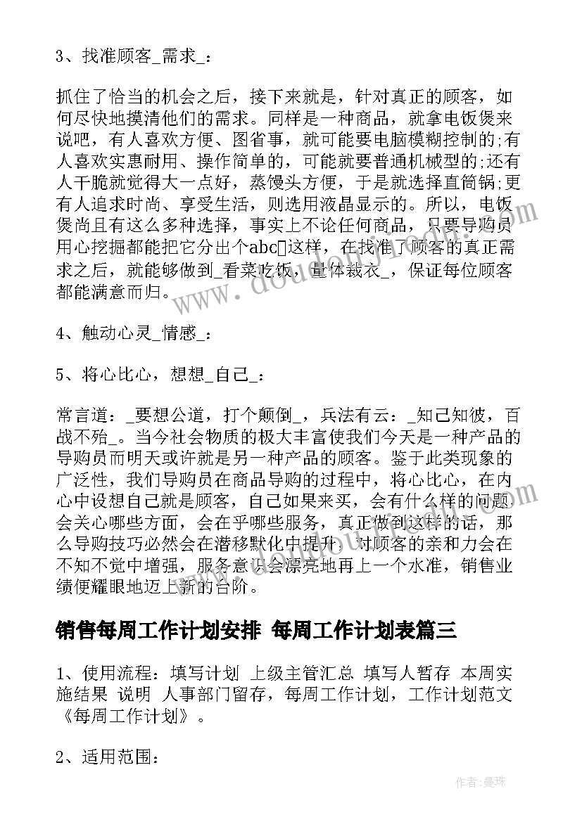 2023年销售每周工作计划安排 每周工作计划表(汇总6篇)