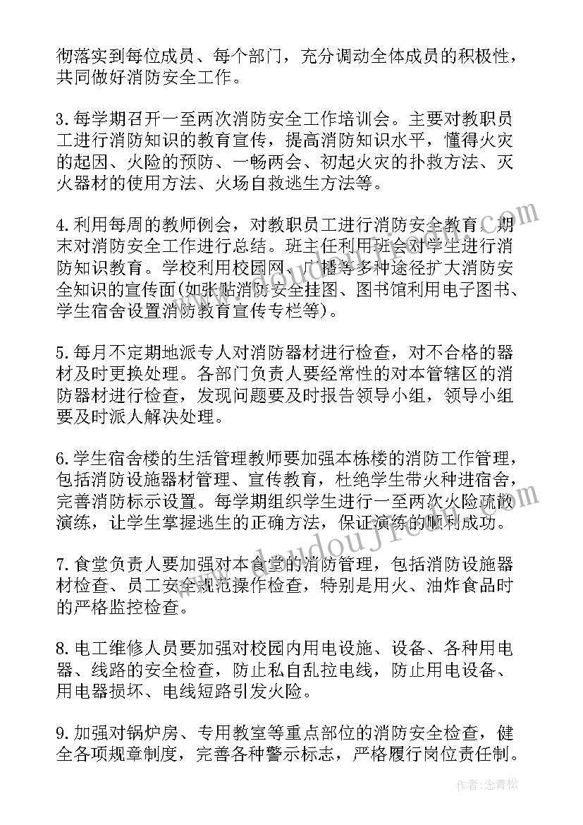 消防培训工作计划(通用10篇)