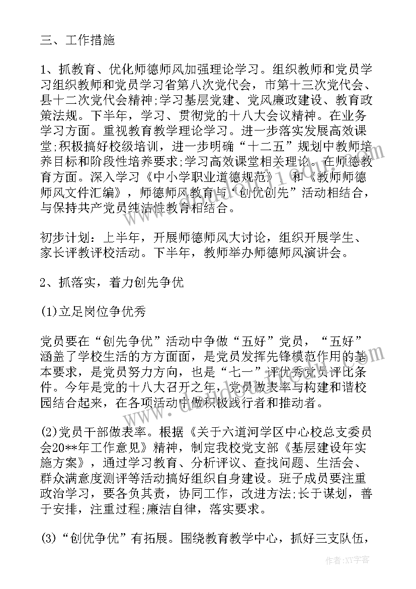 学校广电工作计划 学校工作计划学校工作计划学校工作计划(通用8篇)