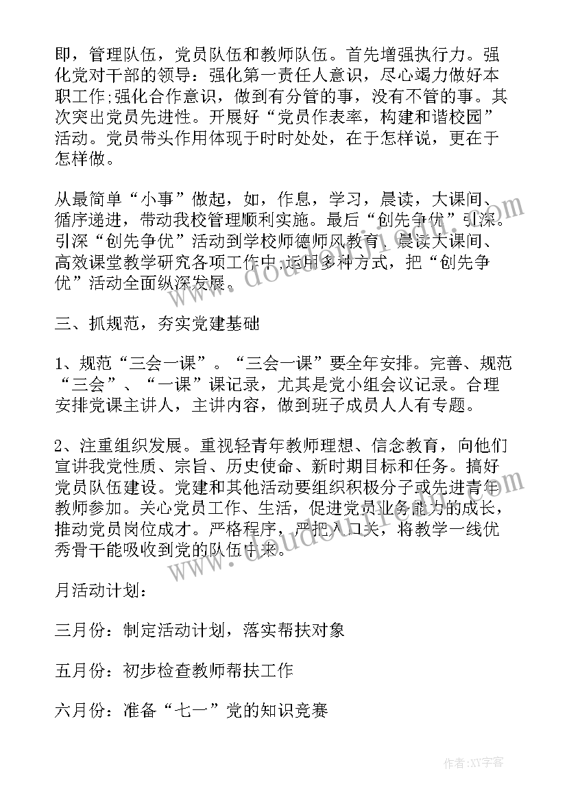 学校广电工作计划 学校工作计划学校工作计划学校工作计划(通用8篇)