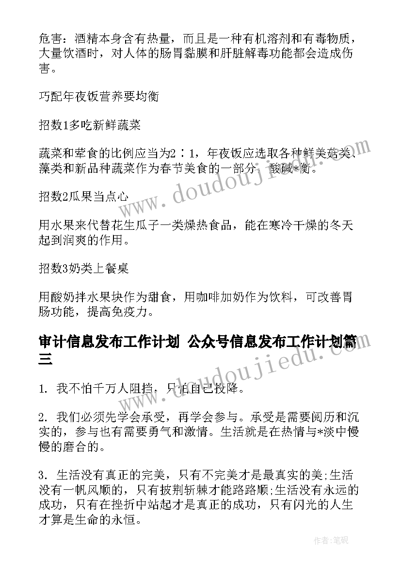 最新审计信息发布工作计划 公众号信息发布工作计划(实用5篇)