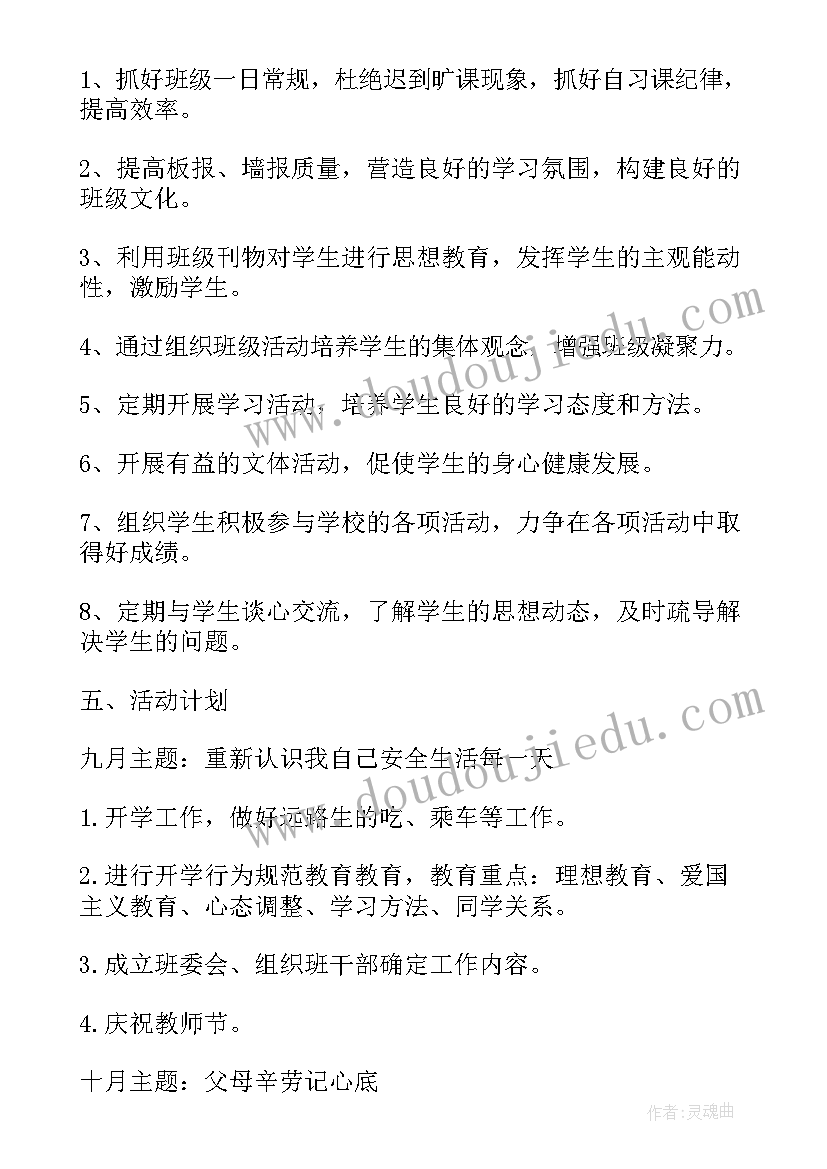 最新幼儿园大班学年工作计划(汇总7篇)