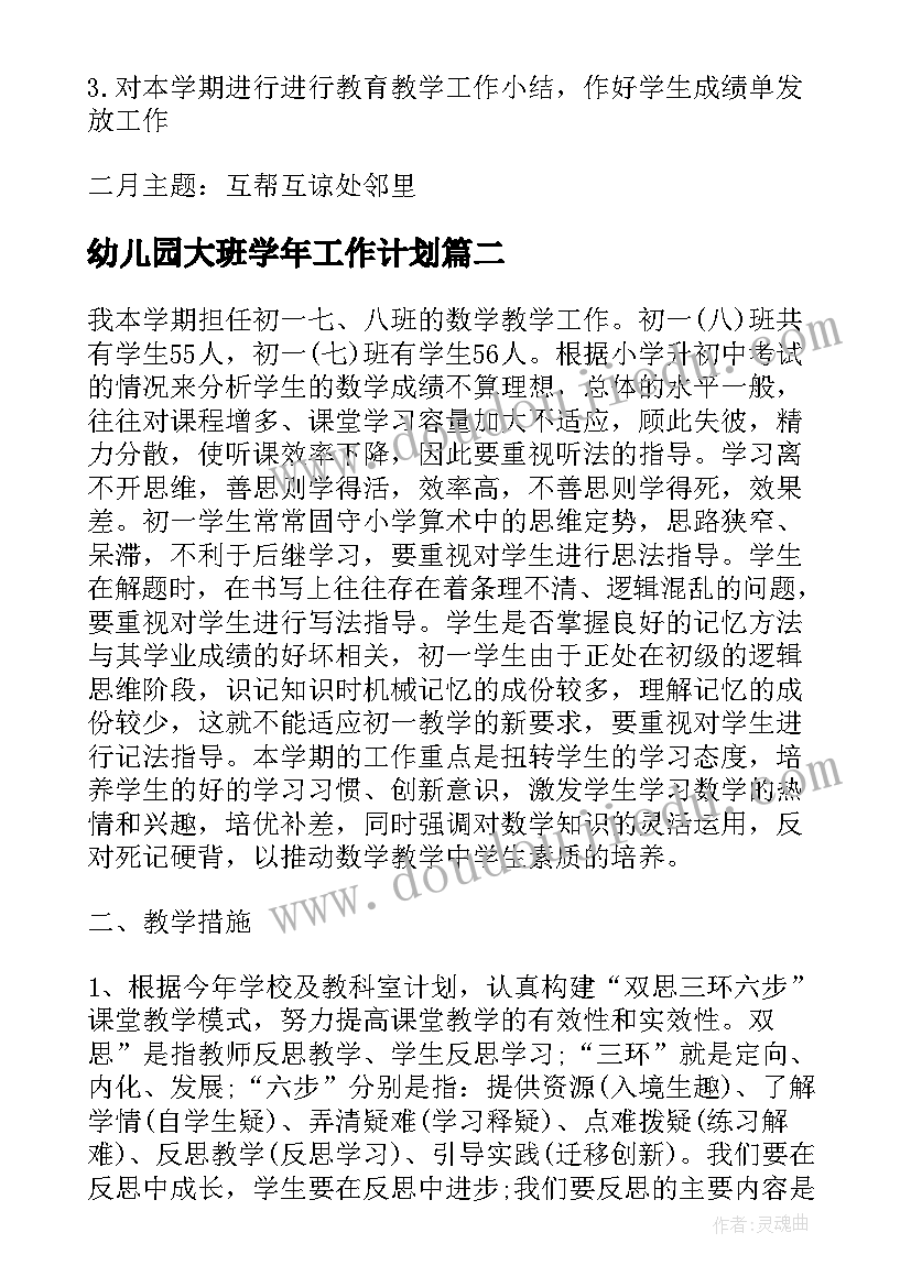 最新幼儿园大班学年工作计划(汇总7篇)