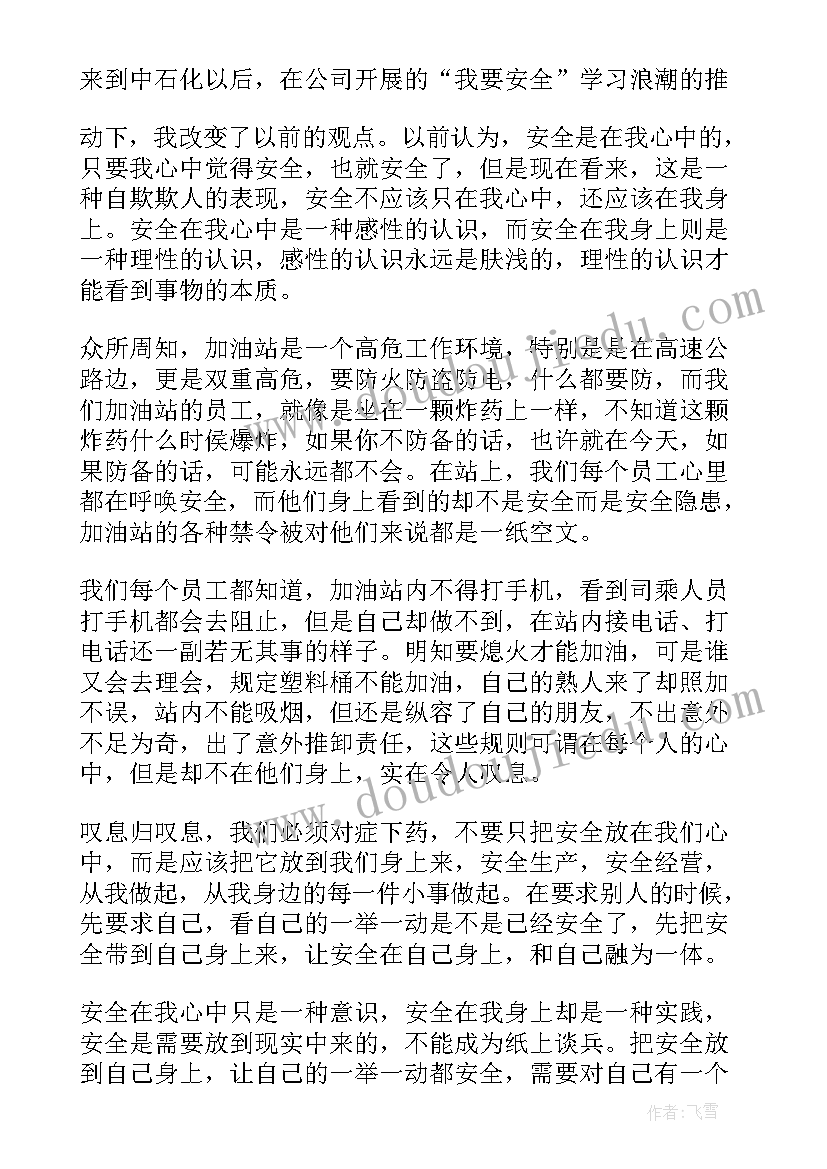 最新中石化安全工作计划和目标(精选10篇)