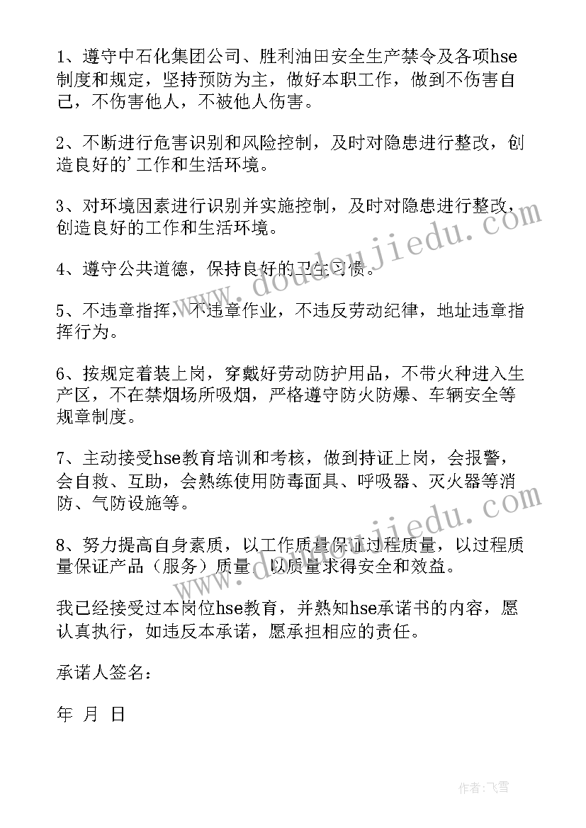 最新中石化安全工作计划和目标(精选10篇)