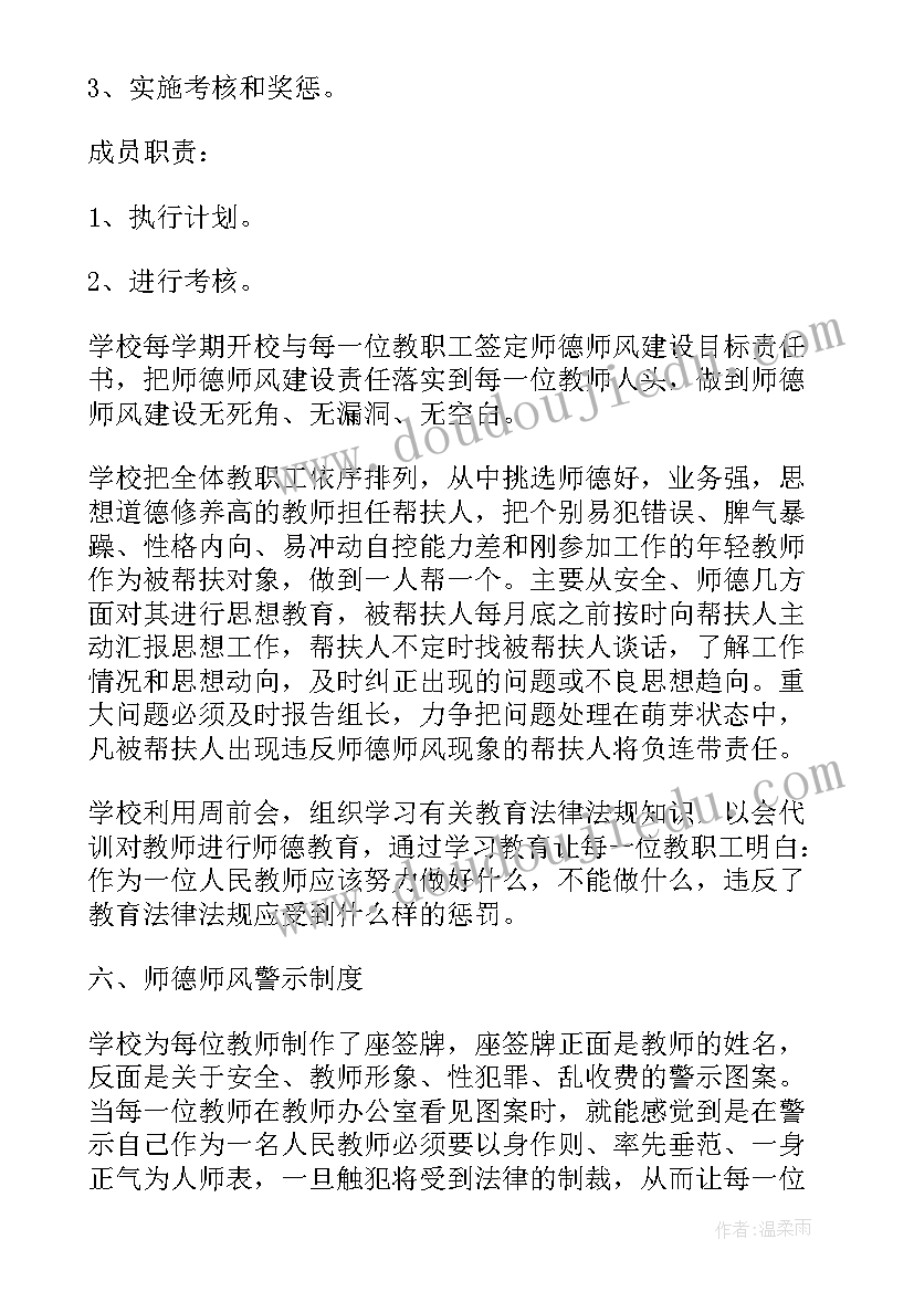 2023年师德师风工作计划及措施 教师师德师风工作计划(实用10篇)