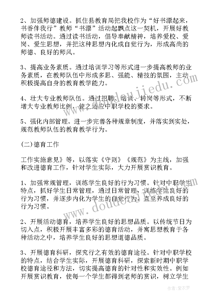 最新培训学校市场工作计划 艺术培训学校工作计划(模板7篇)