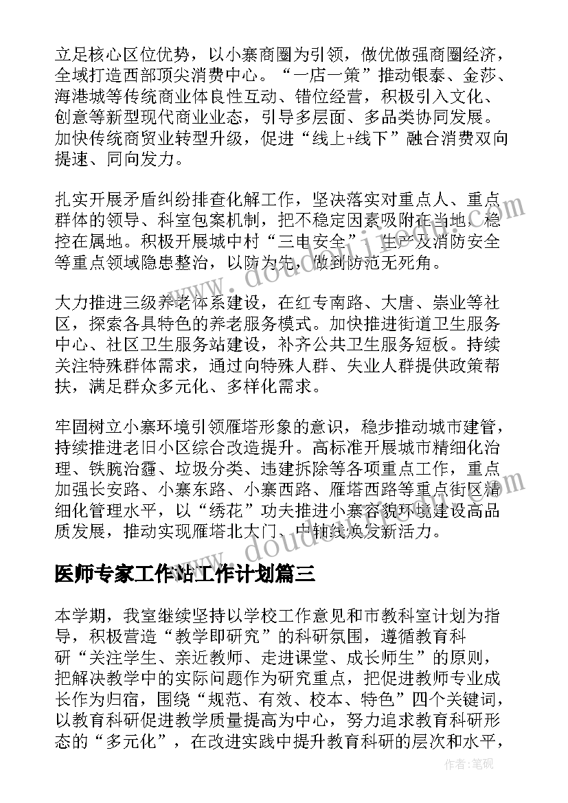 最新医师专家工作站工作计划(汇总5篇)