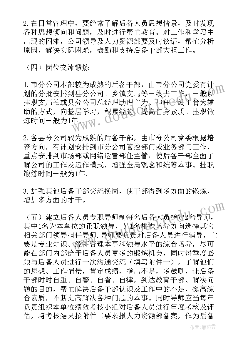 2023年订单式人才培养方案(优秀8篇)