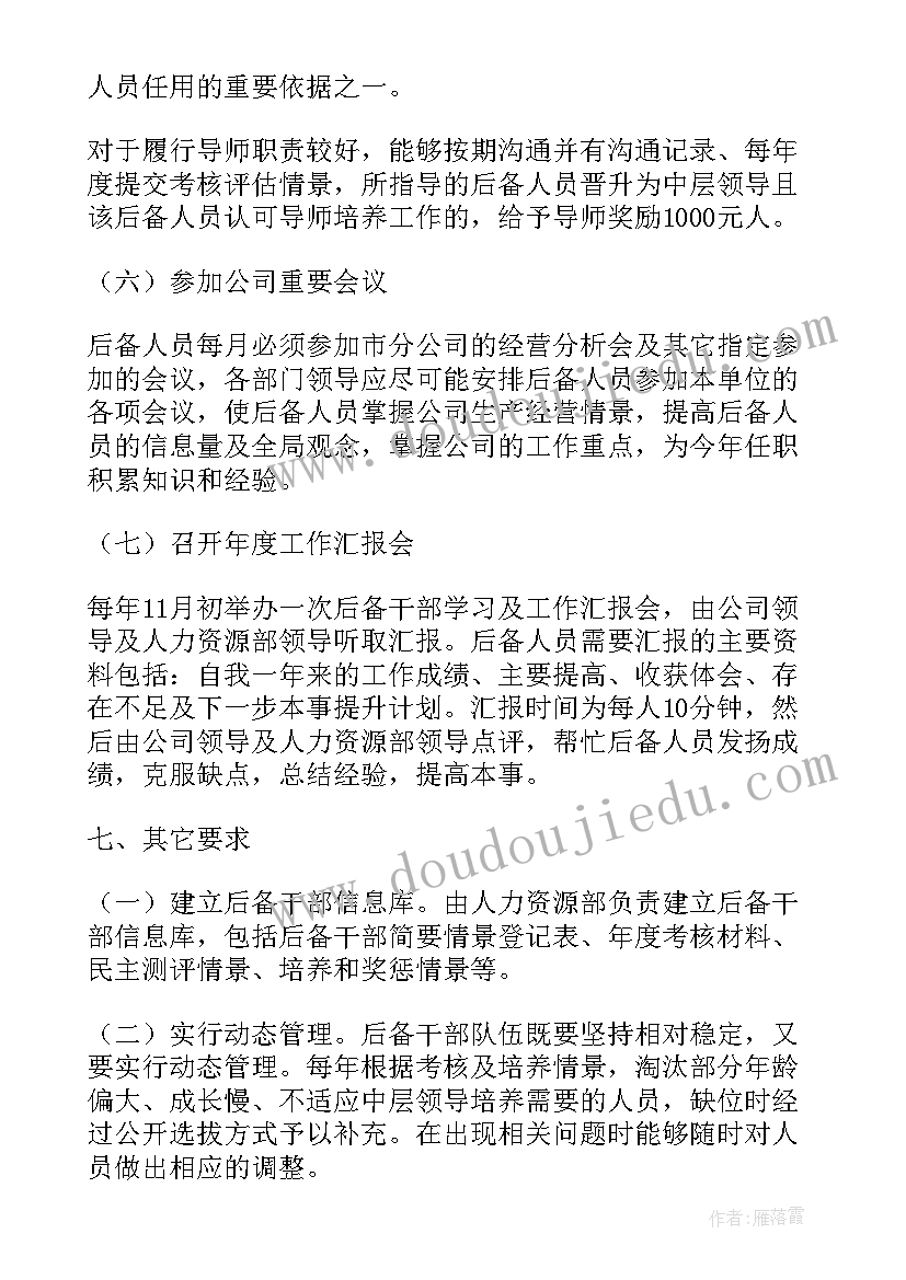 2023年订单式人才培养方案(优秀8篇)