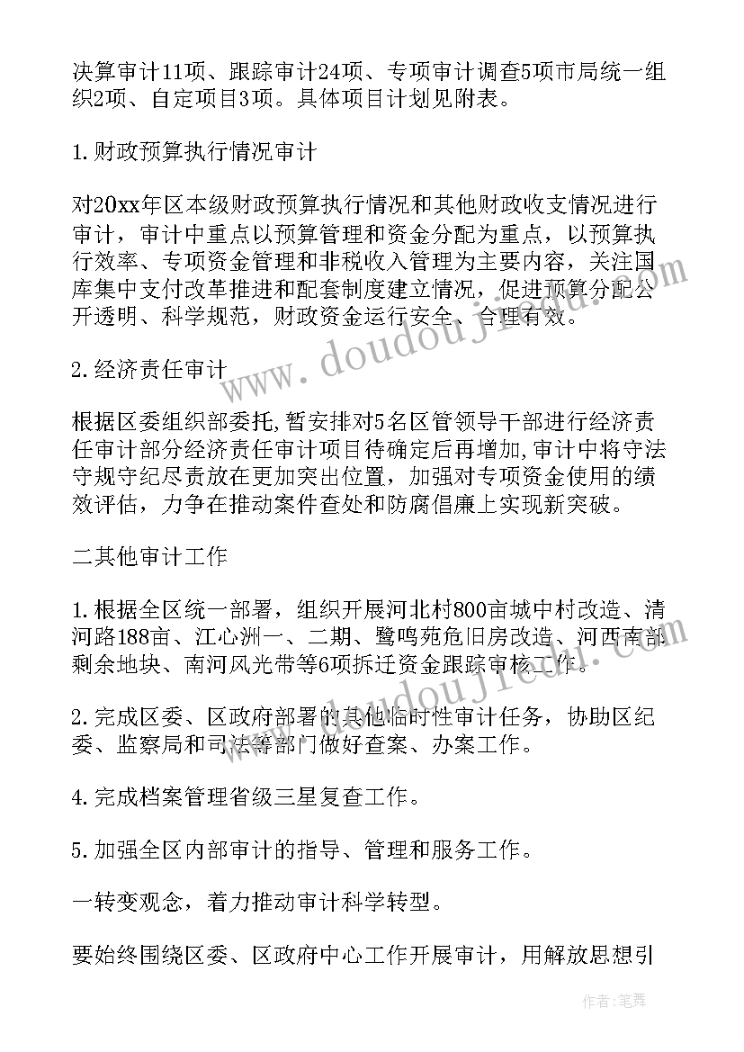 2023年企业内稽核工作计划(模板5篇)