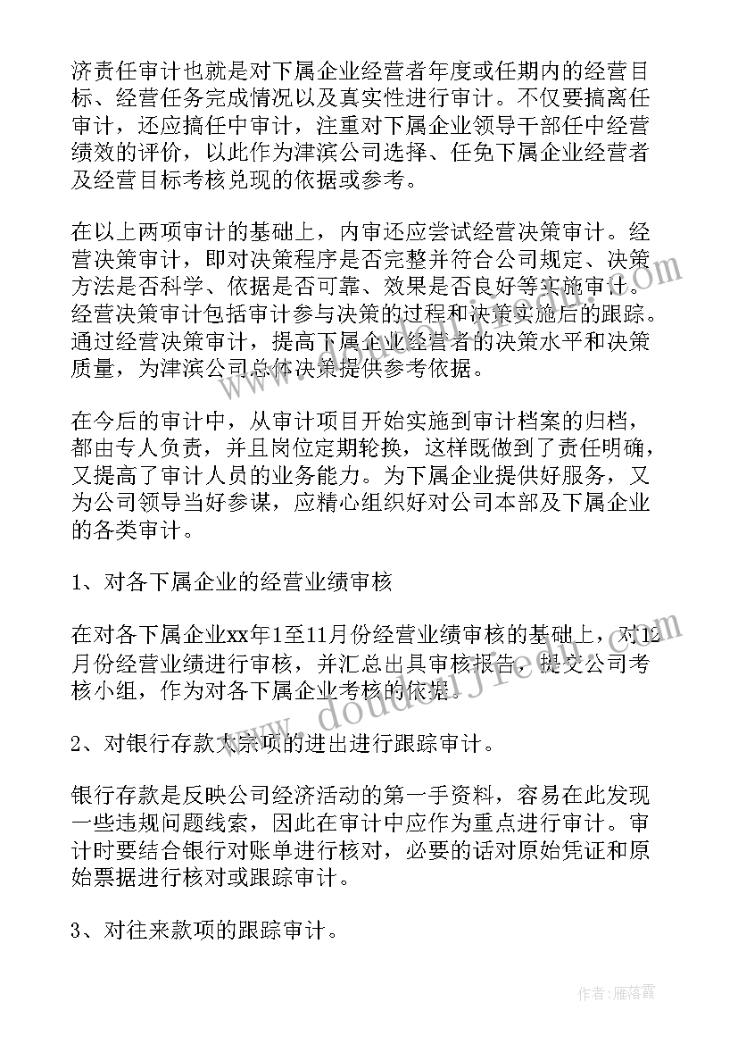 2023年审计工作分析表 数据分析工作计划(汇总6篇)