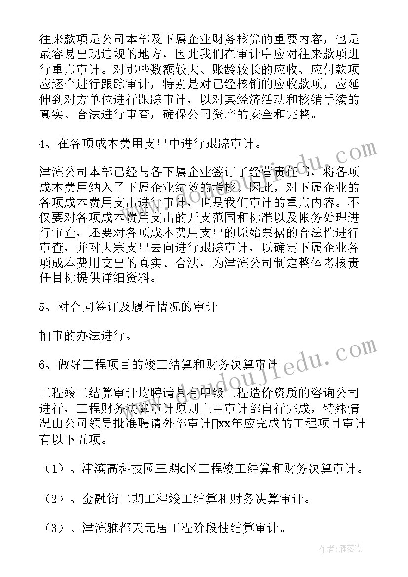 2023年审计工作分析表 数据分析工作计划(汇总6篇)