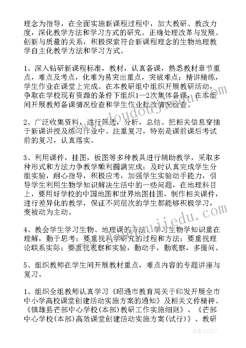 最新初中地理师德工作计划表 初中地理教学工作计划(大全7篇)