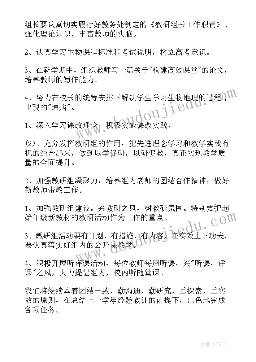 最新初中地理师德工作计划表 初中地理教学工作计划(大全7篇)