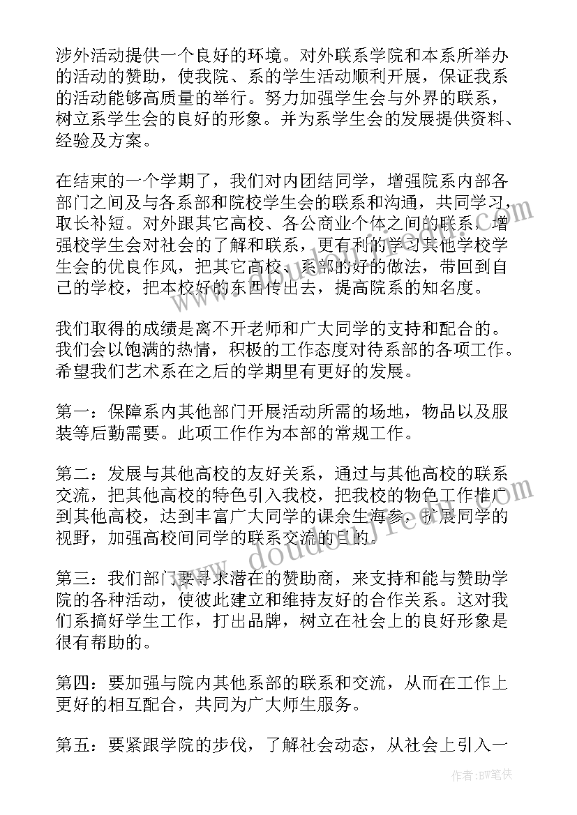 市场外联工作计划(通用8篇)