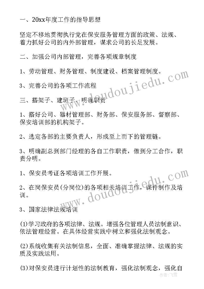 最新养殖企业工作计划(优秀5篇)