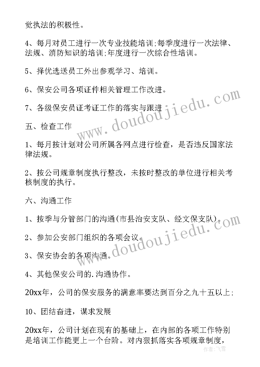 最新养殖企业工作计划(优秀5篇)