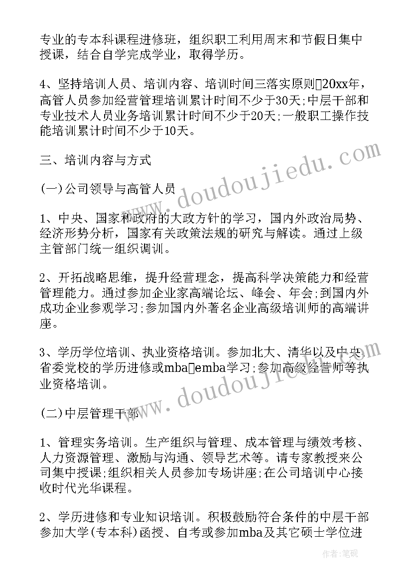 药厂年度培训计划表 年度培训工作计划(优质5篇)