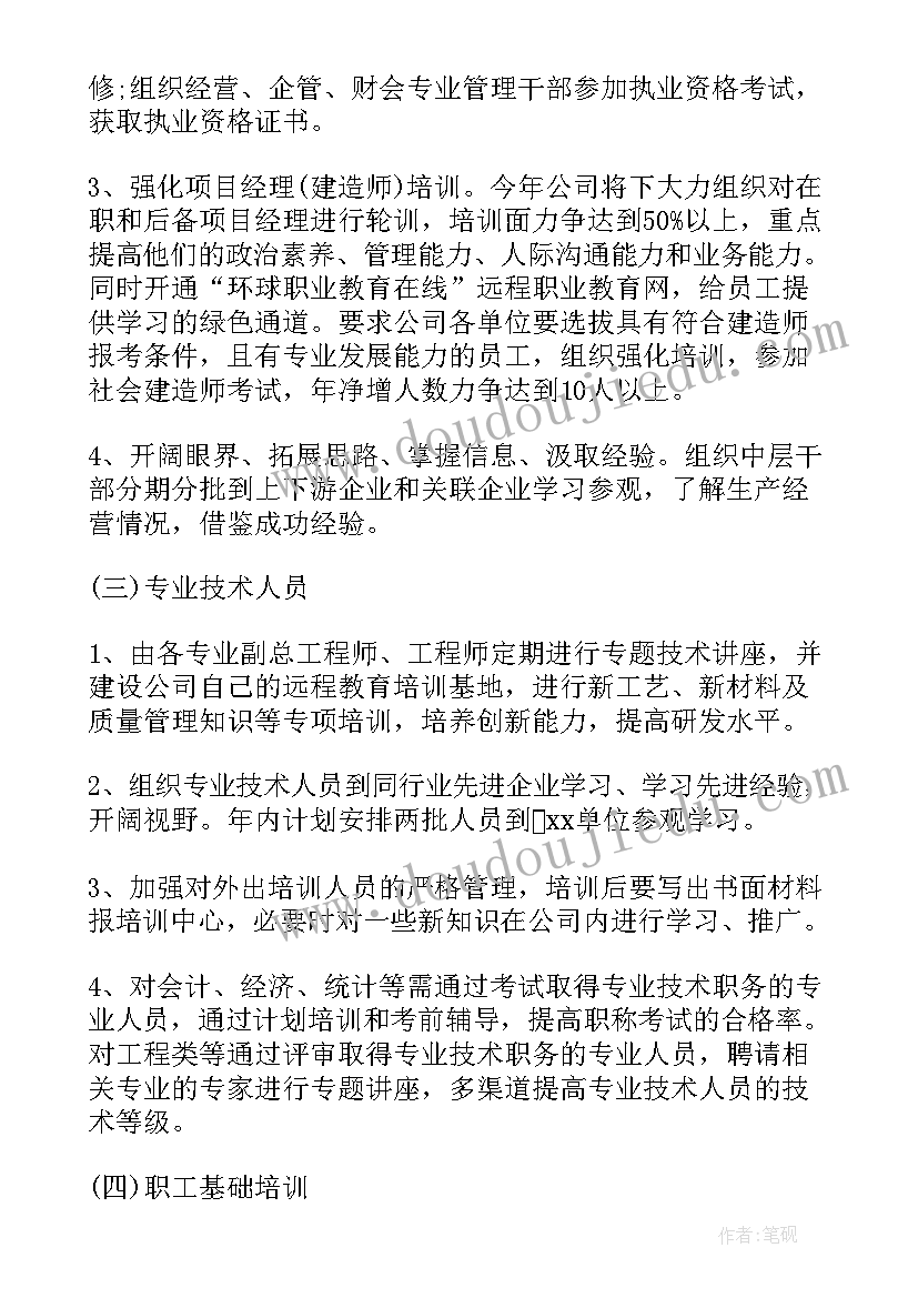 药厂年度培训计划表 年度培训工作计划(优质5篇)