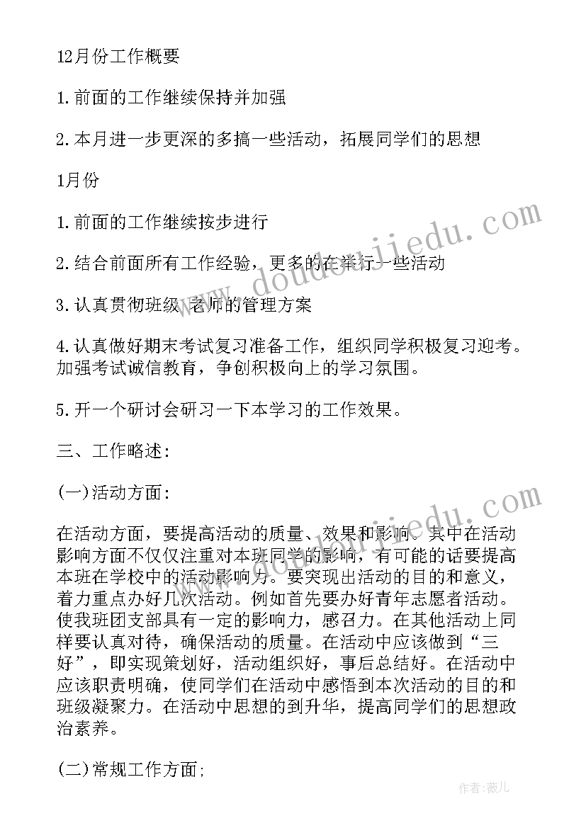 五型支部工作计划 团支部工作计划(大全6篇)