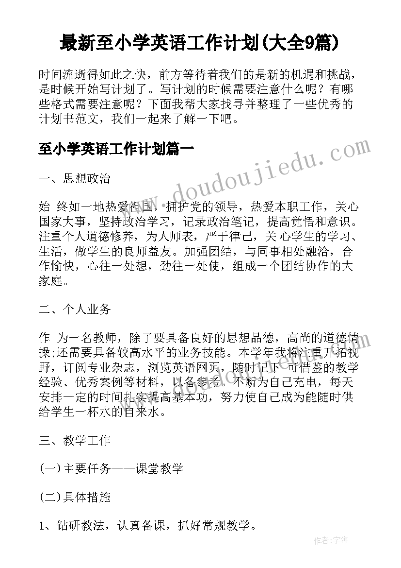 2023年传染病防控工作计划幼儿园 传染病防控工作计划(精选5篇)