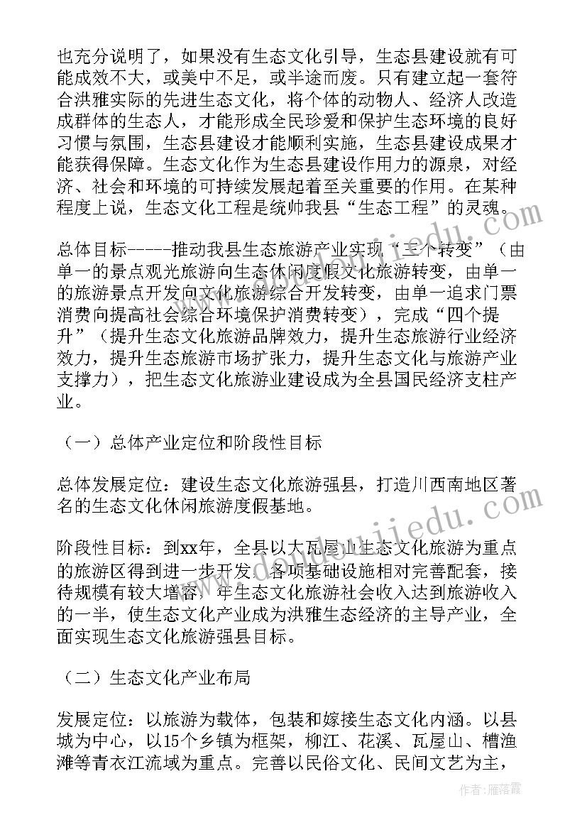 编制生态规划工作计划(优秀5篇)