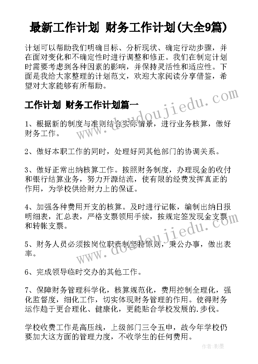 人教版三年级下数学教学计划(优质5篇)