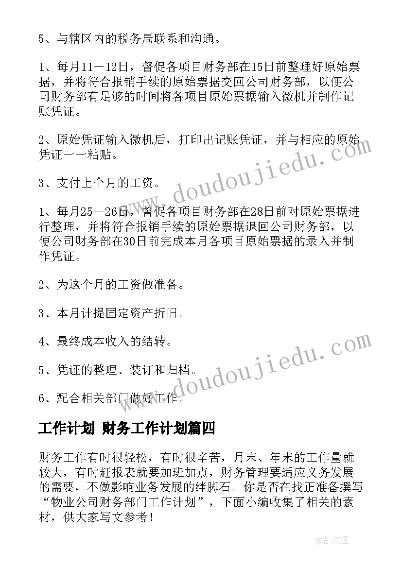 人教版三年级下数学教学计划(优质5篇)