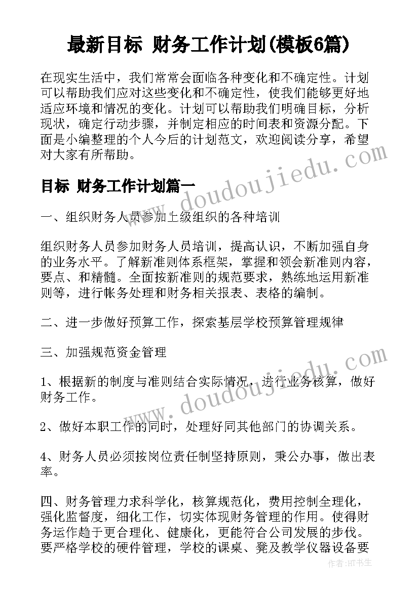 最新会计入党申请书版 财务会计人员入党申请书(通用5篇)