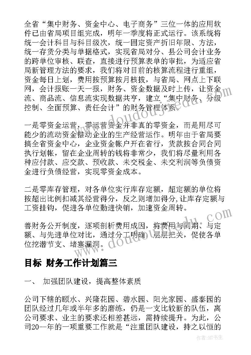 最新会计入党申请书版 财务会计人员入党申请书(通用5篇)