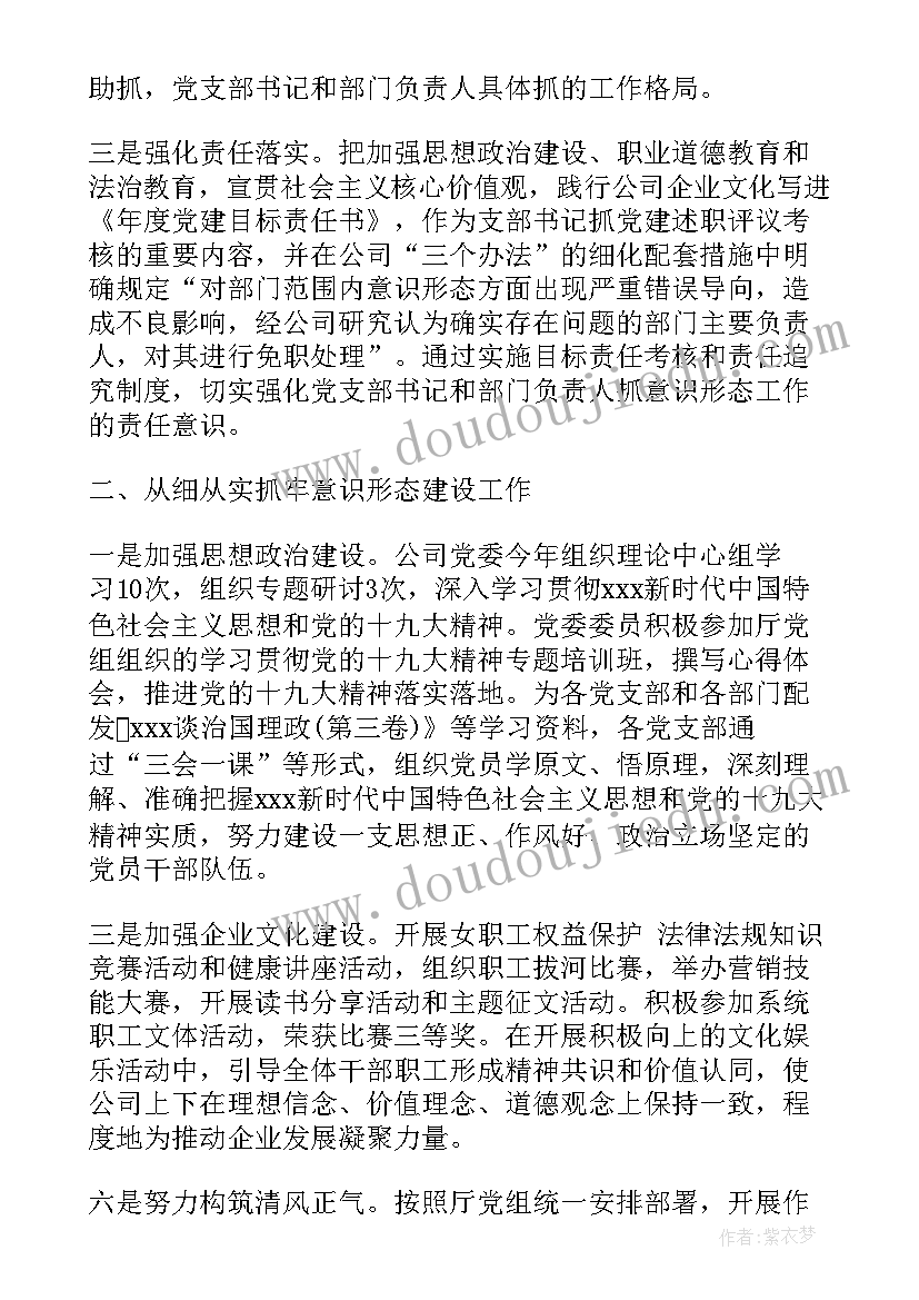 2023年国企宣传工作总结及下步工作计划(模板5篇)