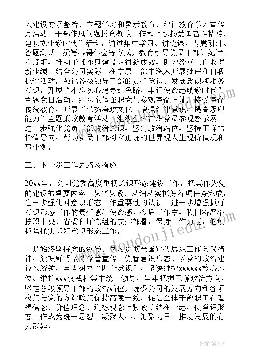 2023年国企宣传工作总结及下步工作计划(模板5篇)