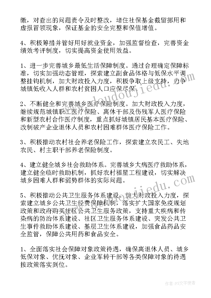 今后财政工作计划(汇总9篇)