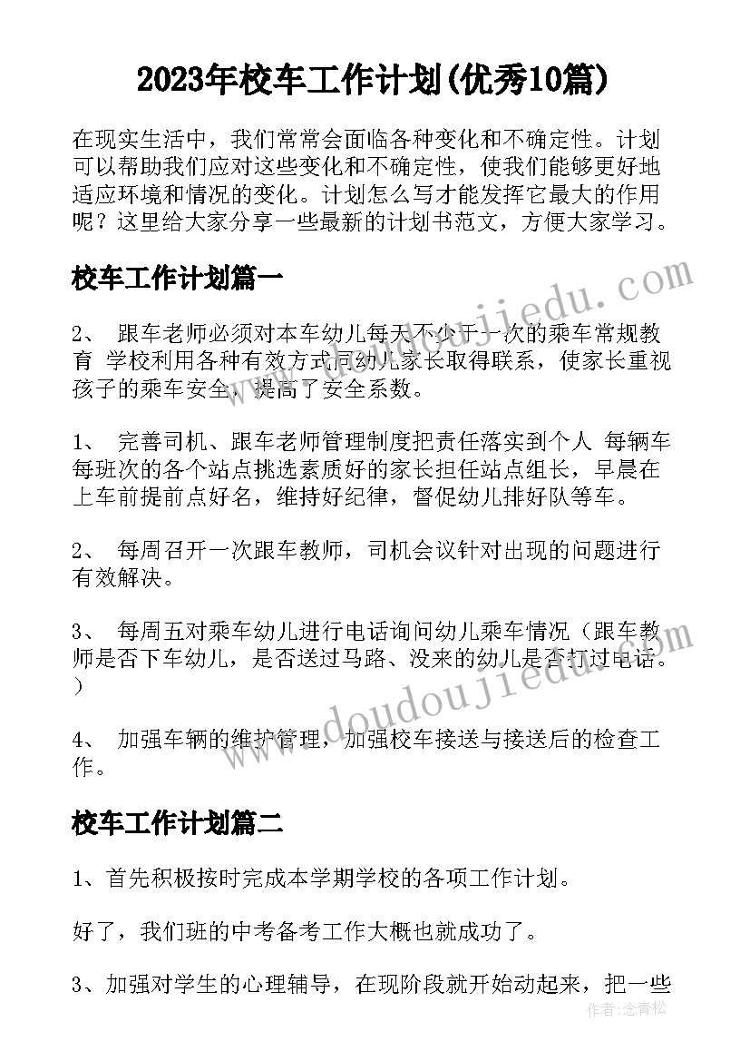 最新寒假前安全教育班会内容 寒假安全教育活动方案(通用5篇)