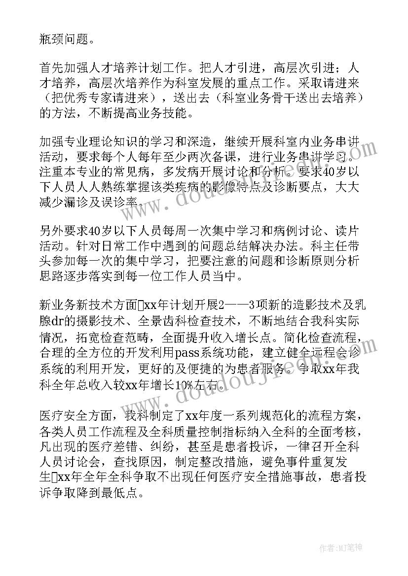 新年医院科室工作计划 医院科室工作计划(模板6篇)