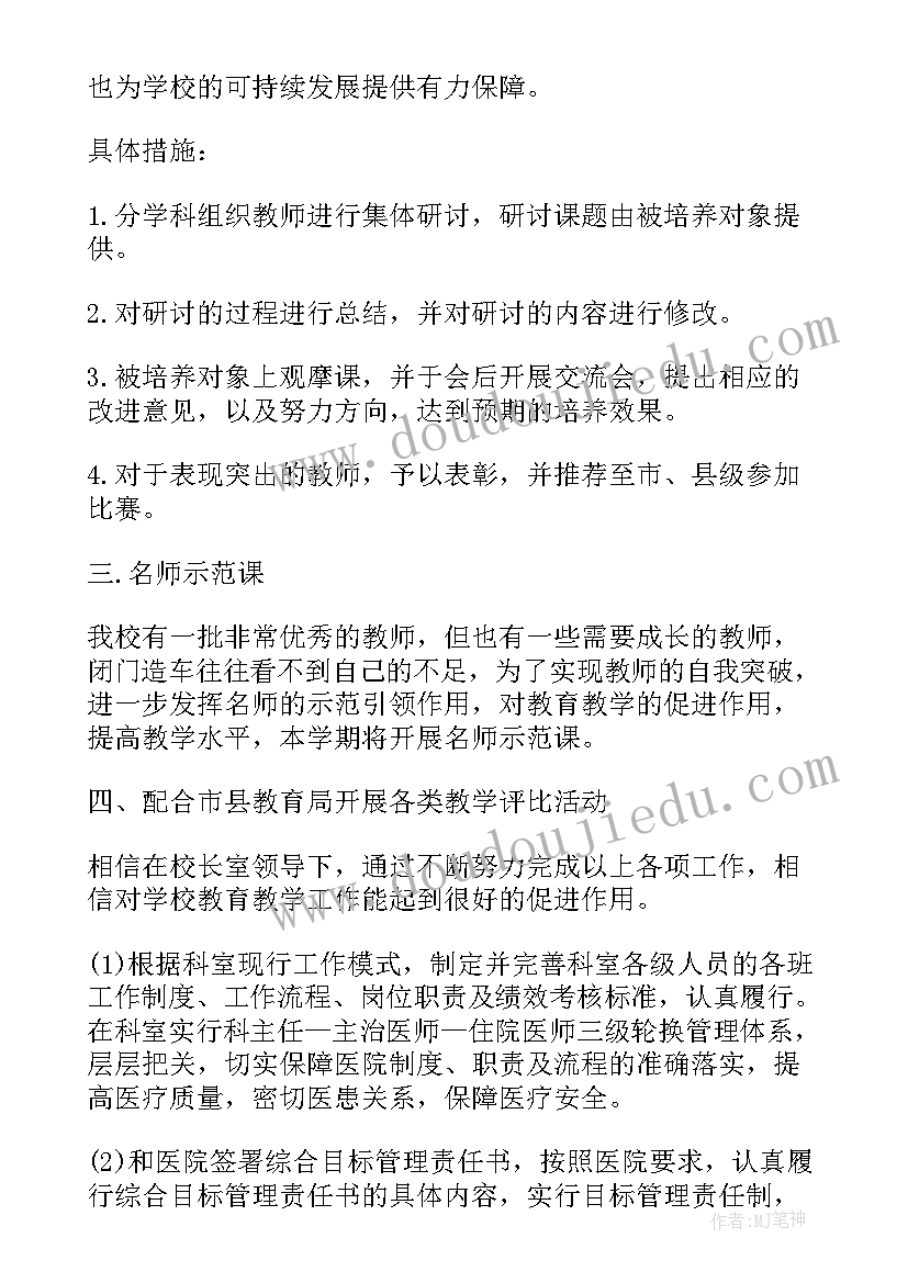 新年医院科室工作计划 医院科室工作计划(模板6篇)