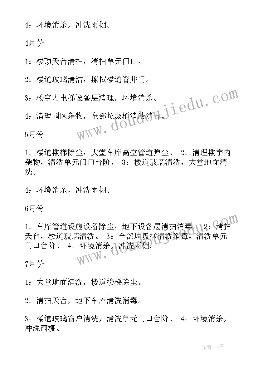 2023年保洁月度工作计划表共(实用8篇)