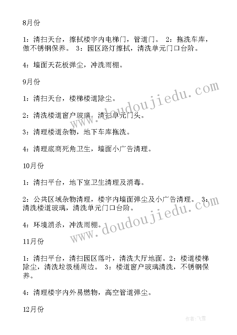 2023年保洁月度工作计划表共(实用8篇)