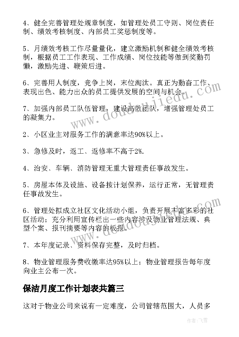 2023年保洁月度工作计划表共(实用8篇)