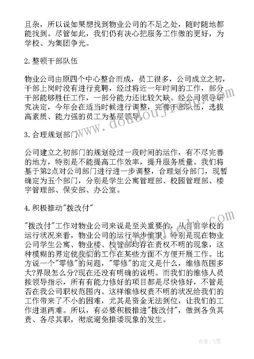 2023年保洁月度工作计划表共(实用8篇)