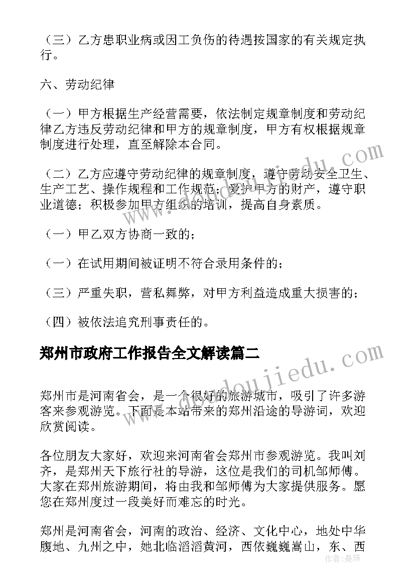 郑州市政府工作报告全文解读(优质8篇)