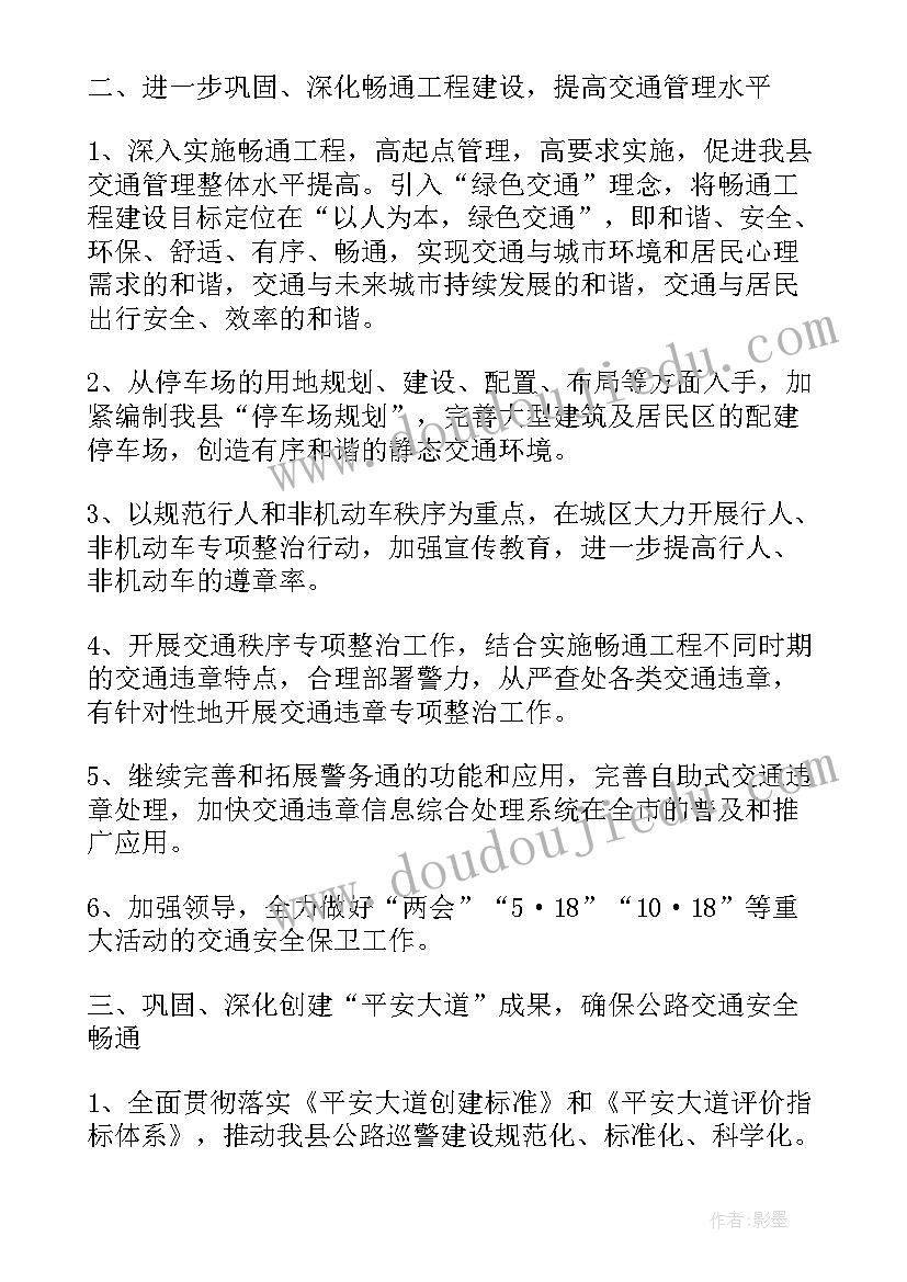 2023年特巡警大队工作计划表(优秀6篇)