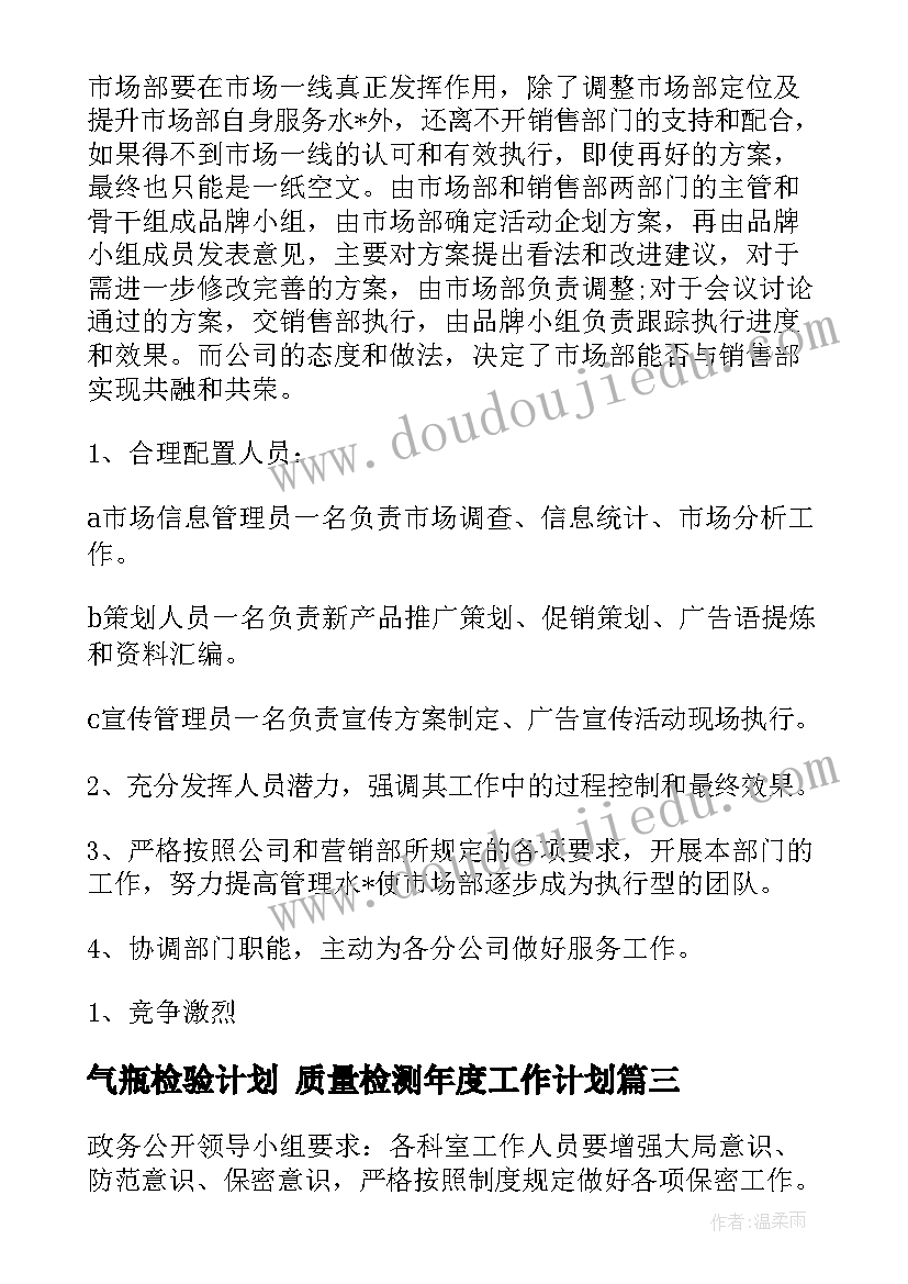 气瓶检验计划 质量检测年度工作计划(实用8篇)