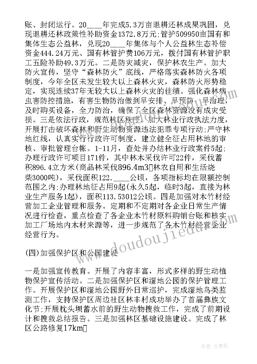 2023年林业工人工作计划(精选10篇)