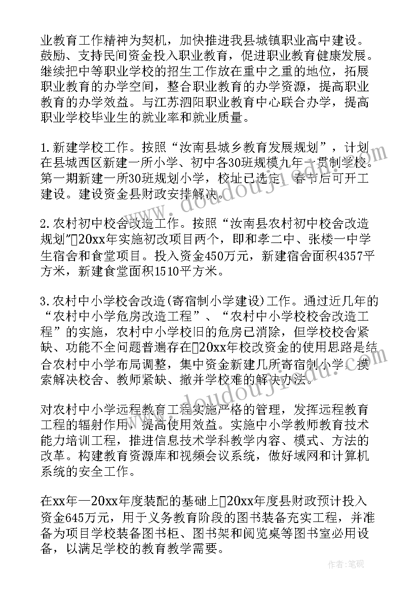 最新教育机构市场开拓计划 教育工作计划(精选8篇)