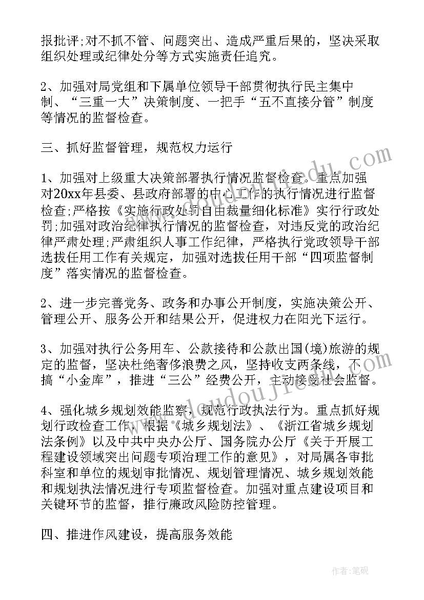 2023年国家纪检工作计划和目标(实用6篇)